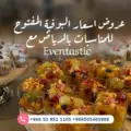 أسعار بوفيه مفتوح للمناسبات الرياض