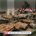 ارخص بوفيه مفتوح في الرياض