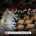 أفضل كاترينج مشويات في الرياض