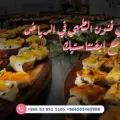 ادارة فنون الطهي في الرياض مع إيفنتاستيك