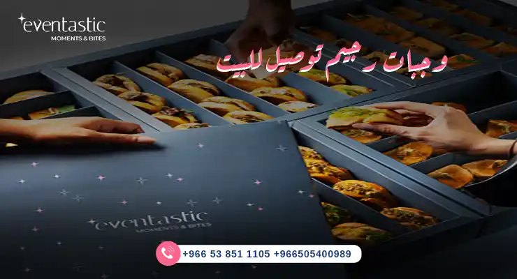 وجبات رجيم توصيل للبيت