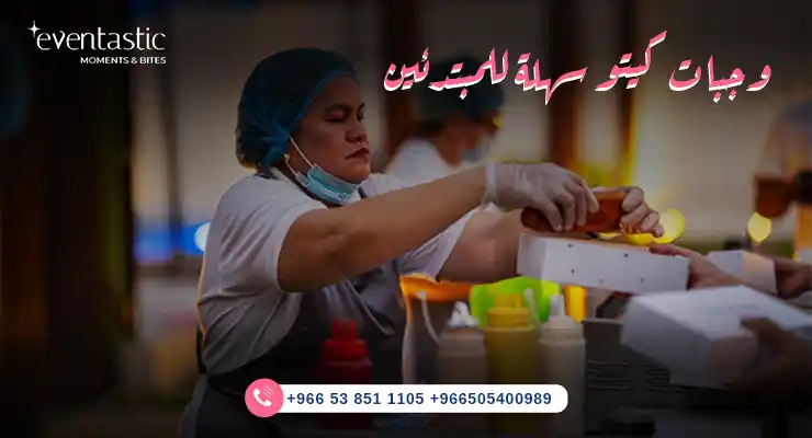 وجبات كيتو سهلة للمبتدئين 
