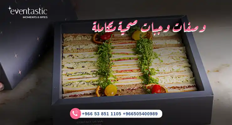 وصفات وجبات صحية متكاملة