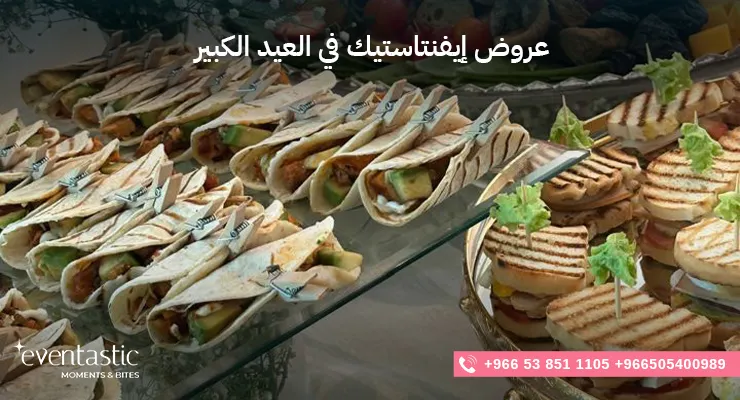 عروض إيفنتاستيك في العيد الكبير