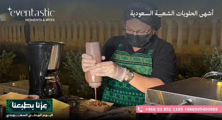 أشهى الحلويات الشعبية السعودية الأصيلة
