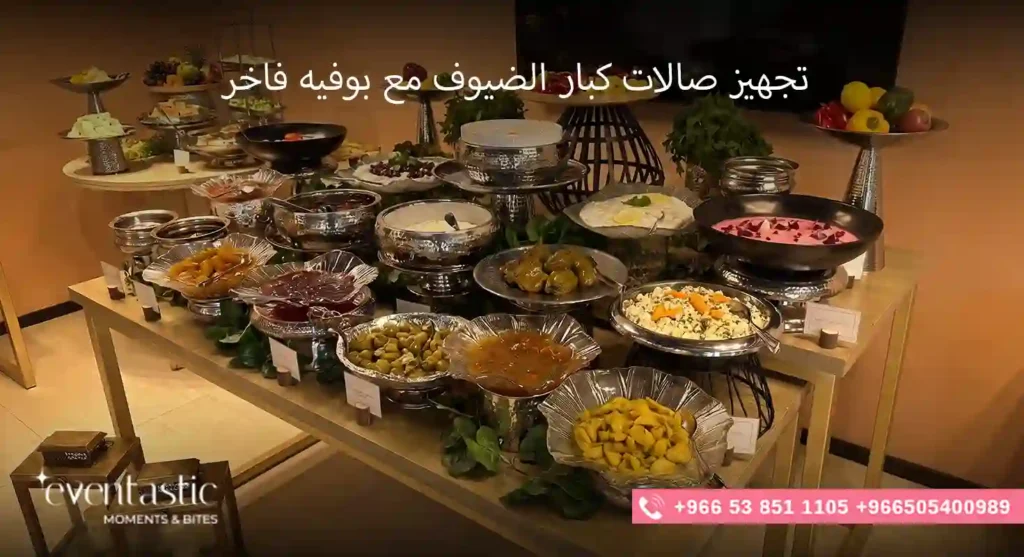 تجهيز صالات كبار الضيوف مع بوفيه فاخر